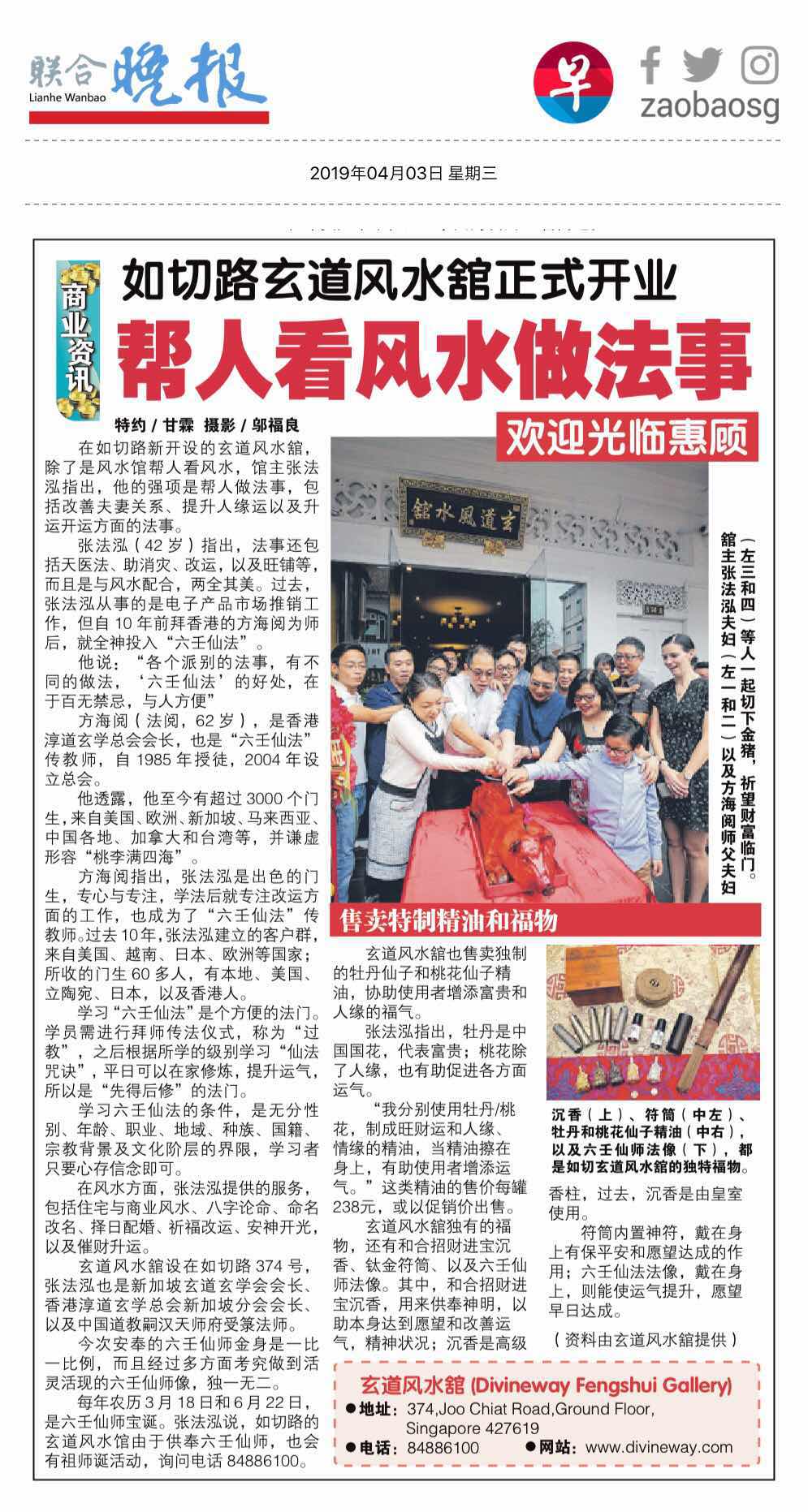 六壬仙師 - 張法泓 新加坡六壬仙法傳教師