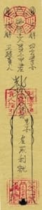 Divineway 六壬符 Talisman - Acadamics and Career Enhancing