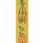 Eight Horses Wealth Fetching Talisman 八馬追財符 Divineway Fengshui Master Louis Cheung