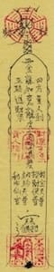 Martial Wealth God Wealth Talisman 趙公明招財符 Divineway Fengshui