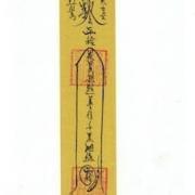 Marriage Luck Enhancing Talisman 和合催旺自身姻緣符 Divineway Fengshui