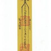 Personal Safety Protection Talisman 護身平安符 Divineway Fengshui Master Louis Cheung