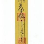Guan Yin Child bearing Talisman 觀音送子符 Divineway Fengshui Master Louis Cheung