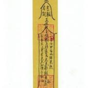 Improve Luck Talisman 改運符 Divineway Fengshui Master Louis Cheung